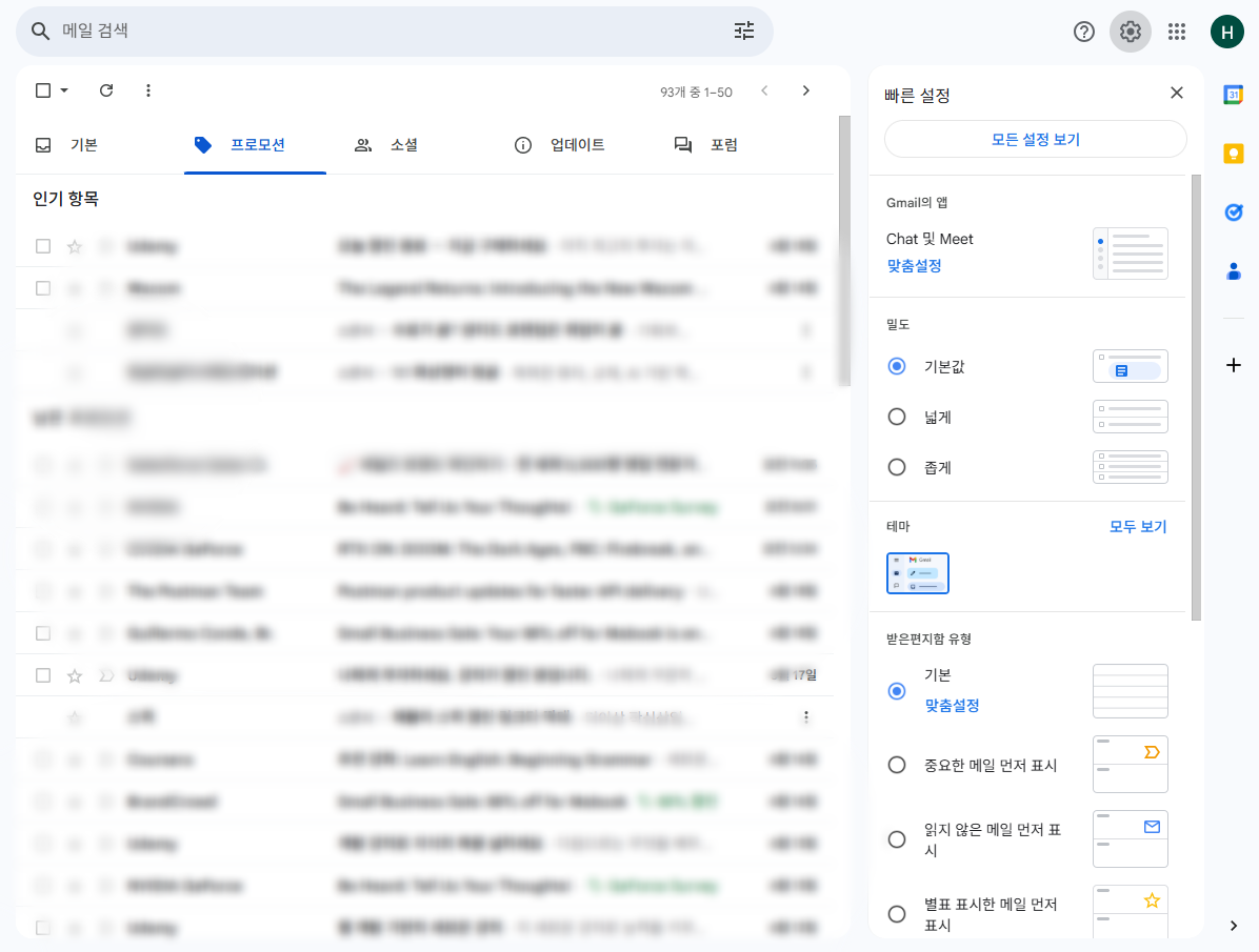 gmail-setting #1