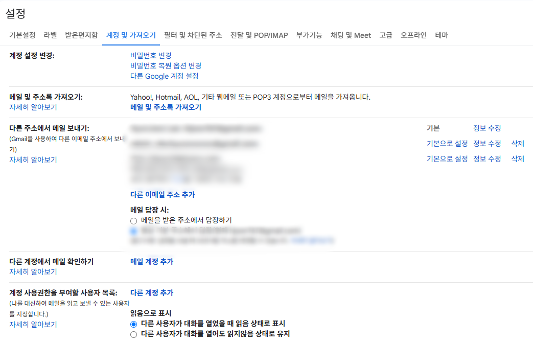 gmail-setting #2