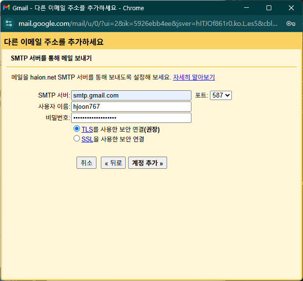 gmail-setting #5