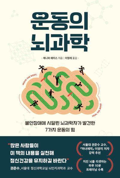 운동의 뇌과학 | 제니퍼 헤이스